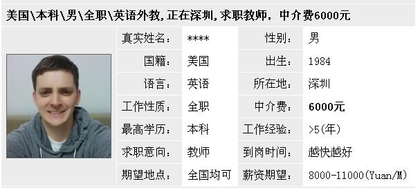 美国本科男外教求职全职工作