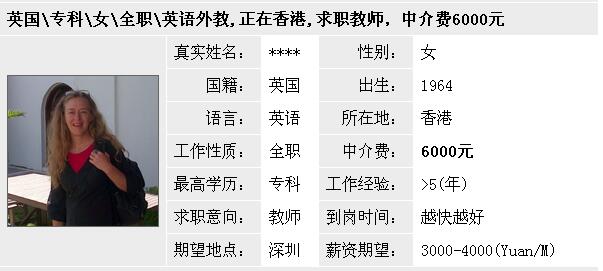 信息摘要：英国外教求职深圳周边工作