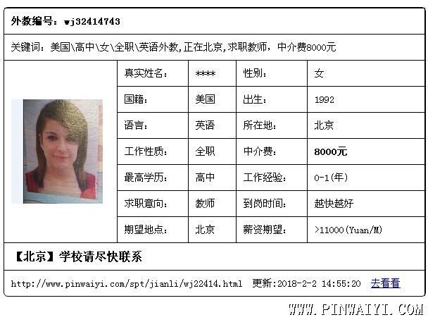 美国\高中\女\全职\英语外教