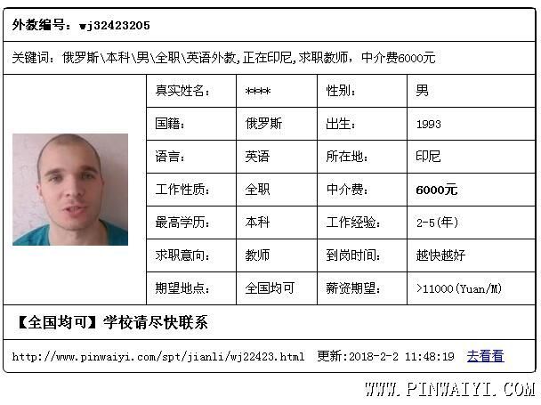 俄罗斯\本科\男\全职\英语外教