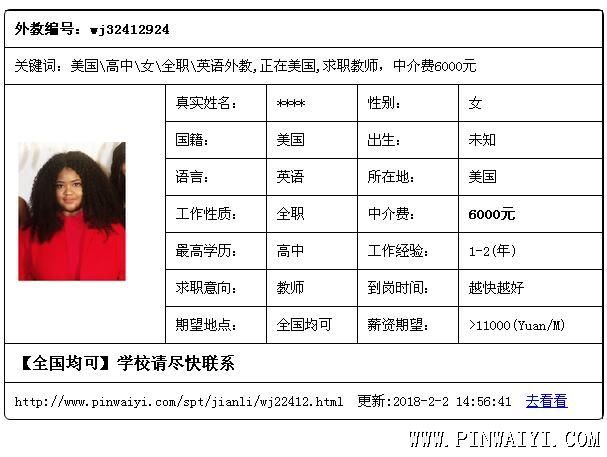 美国\高中\女\全职\英语外教