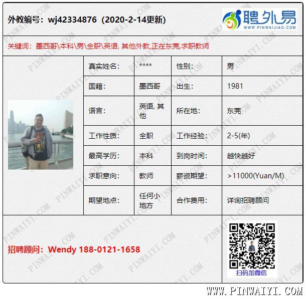 外教简历5.png 外教简历5.png