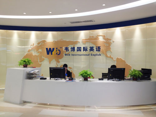 天津韦博英语前台图