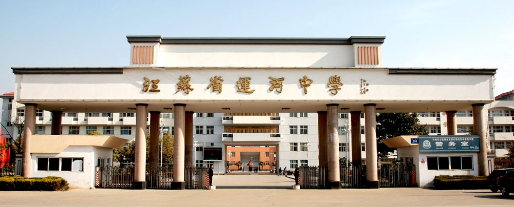 江苏省运河中学外教招聘专场